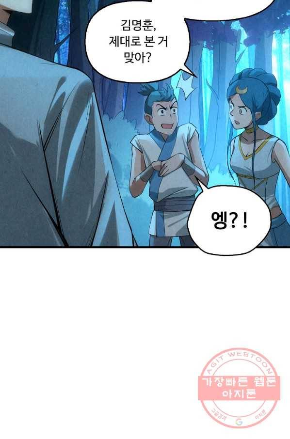 만고지존 13화 6