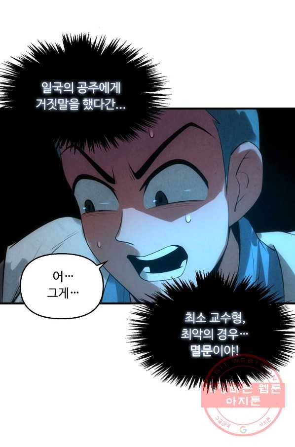 만고지존 13화 7