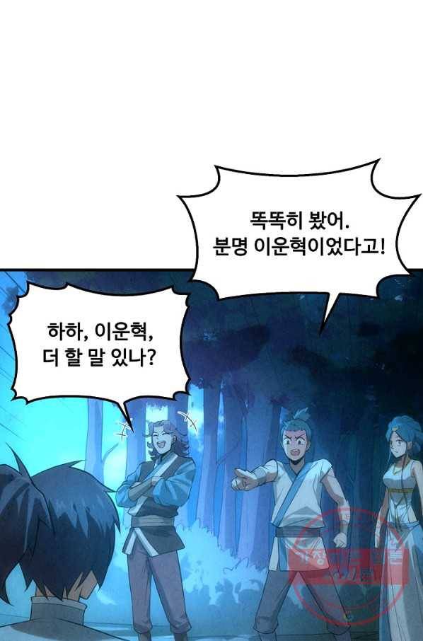 만고지존 13화 9