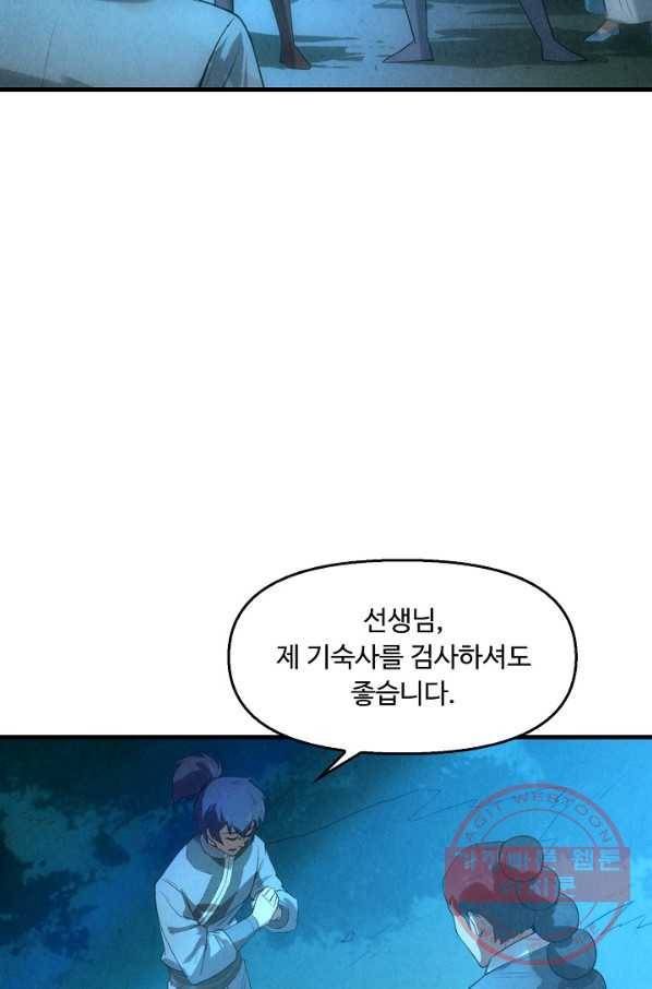 만고지존 13화 10