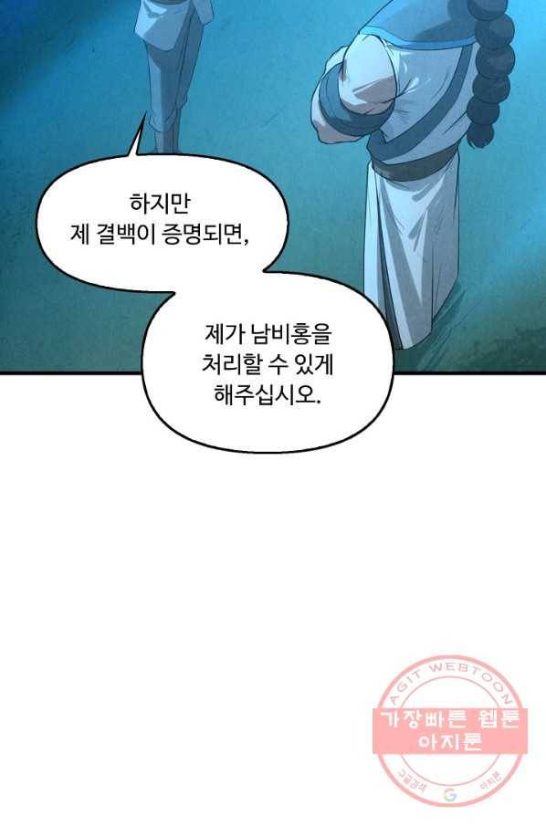만고지존 13화 11