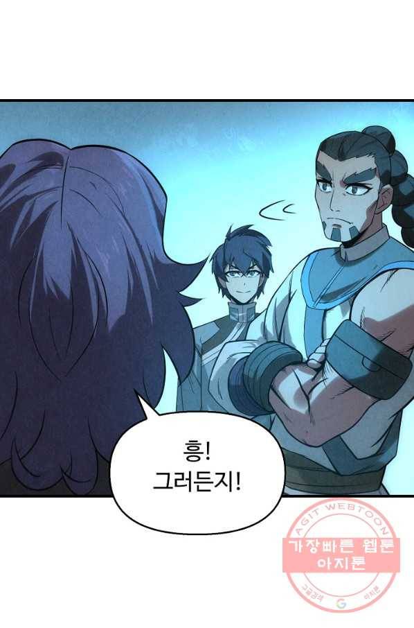 만고지존 13화 12