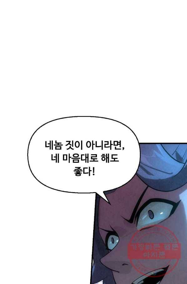 만고지존 13화 13