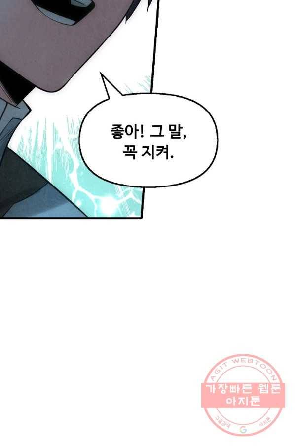 만고지존 13화 15
