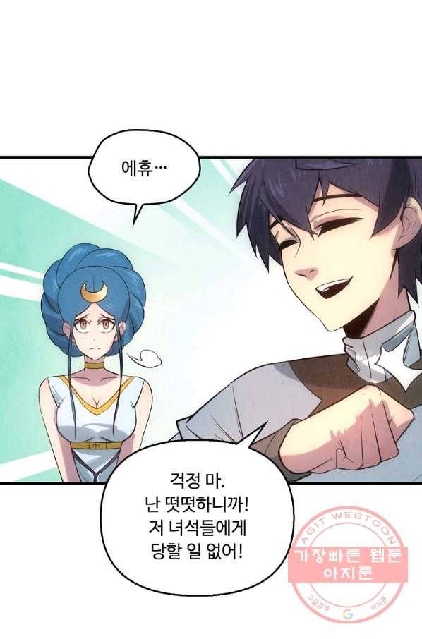 만고지존 13화 16