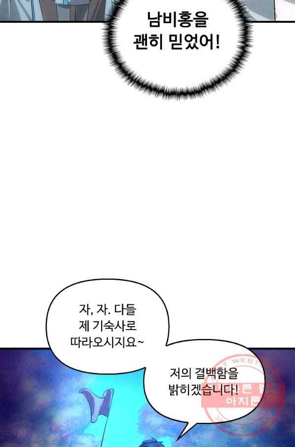 만고지존 13화 18