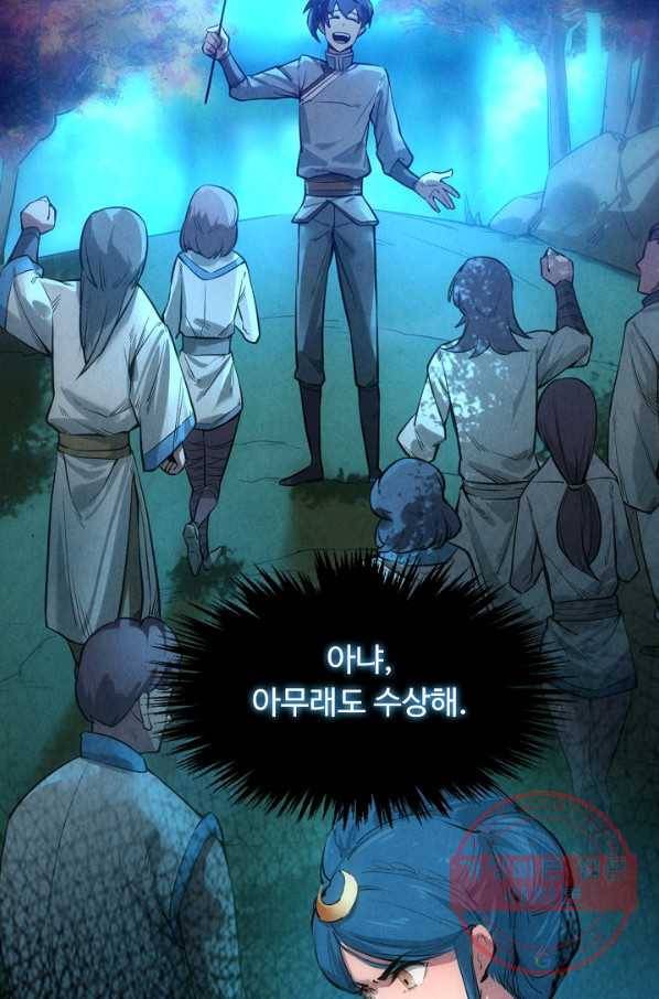 만고지존 13화 19