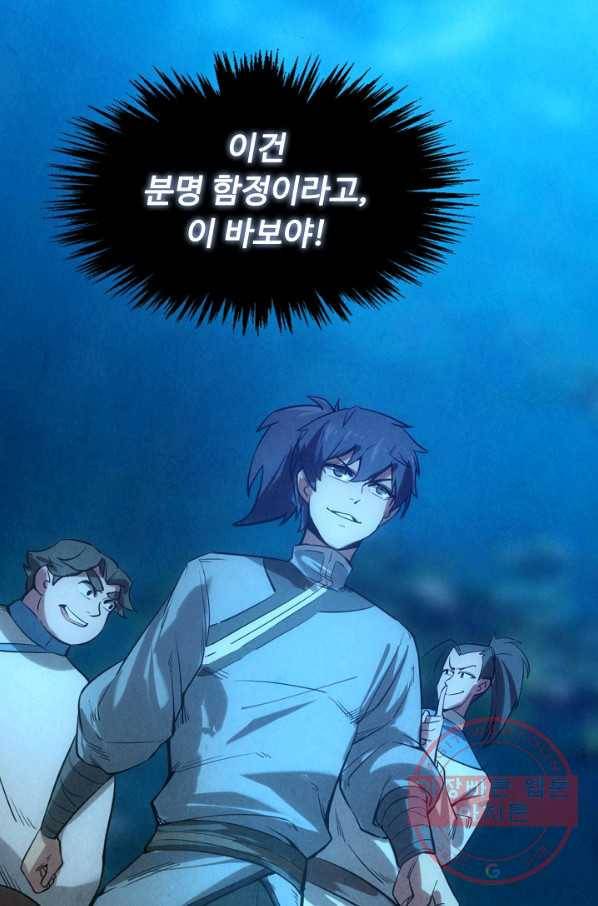 만고지존 13화 21