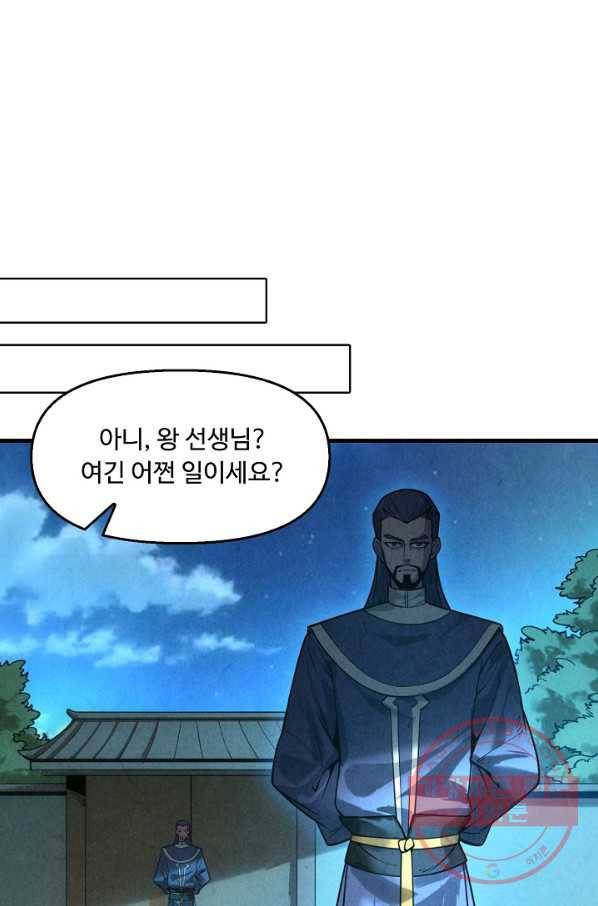 만고지존 13화 23
