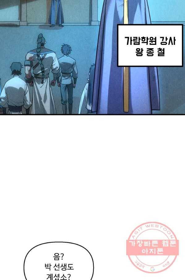 만고지존 13화 24