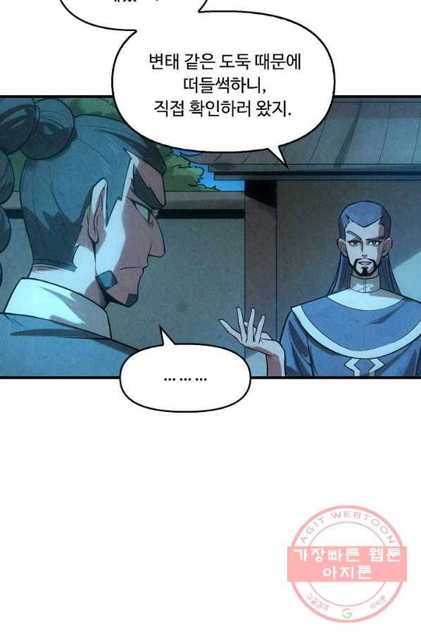 만고지존 13화 25