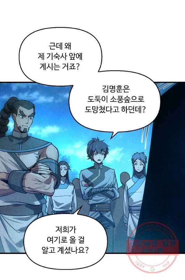 만고지존 13화 26