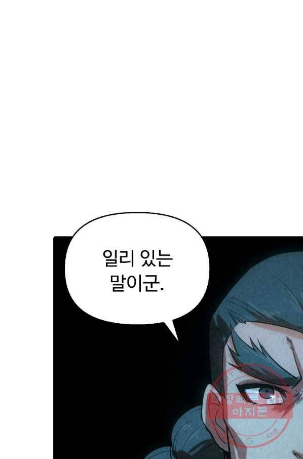 만고지존 13화 27