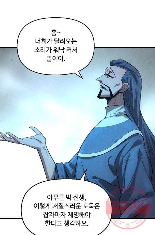 만고지존 13화 29