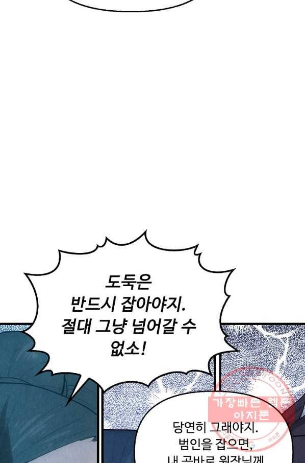 만고지존 13화 30