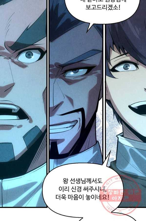 만고지존 13화 31