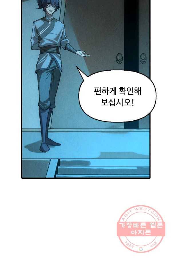 만고지존 13화 33