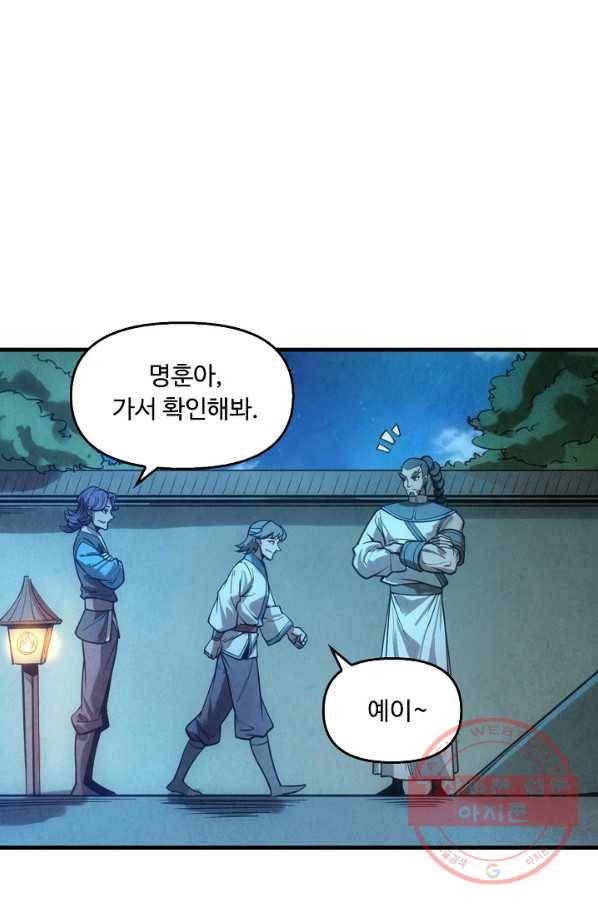 만고지존 13화 37