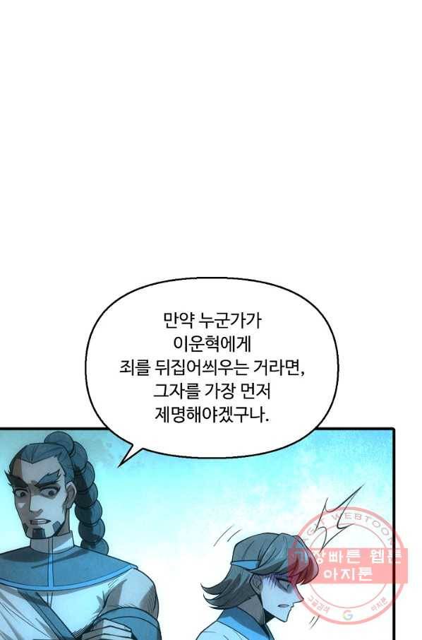 만고지존 13화 38