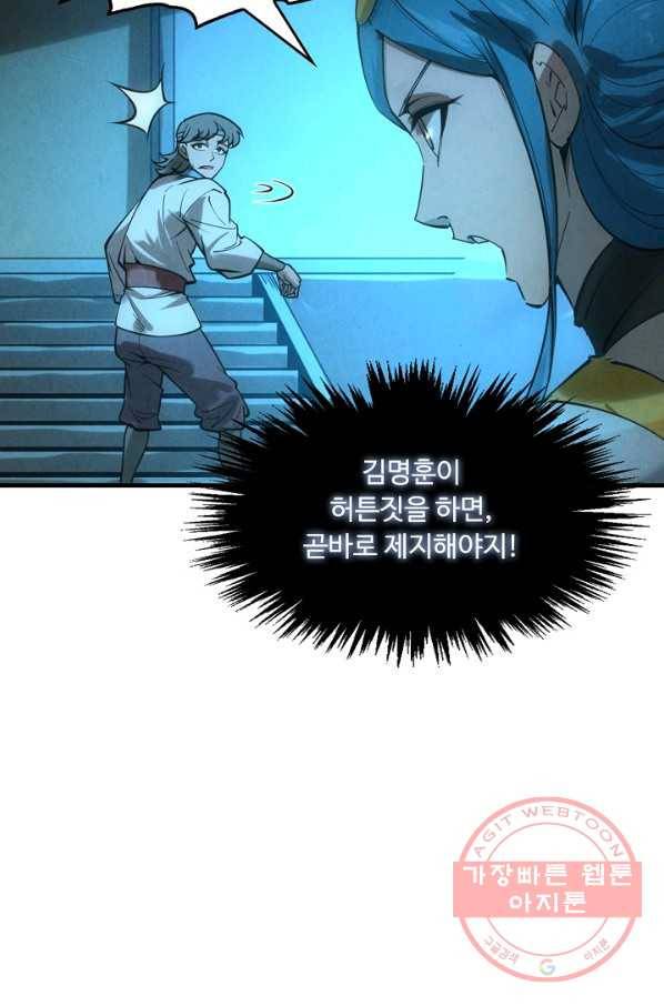 만고지존 13화 40