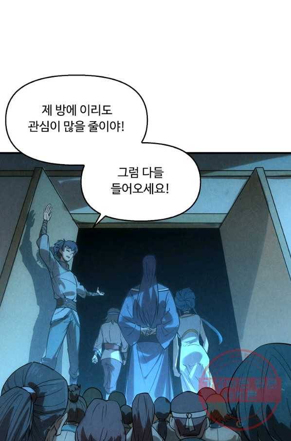 만고지존 13화 42