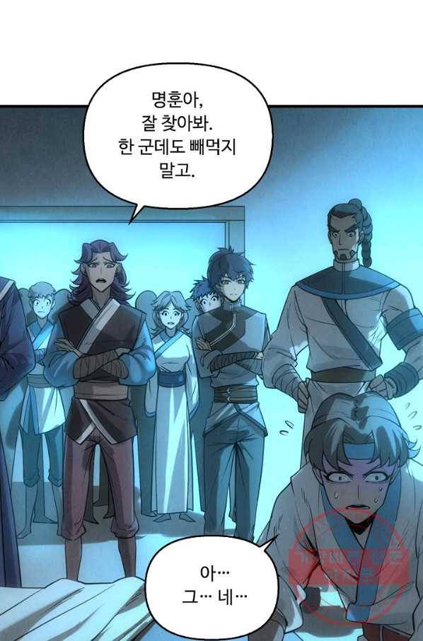 만고지존 13화 45