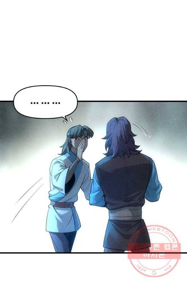 만고지존 13화 48