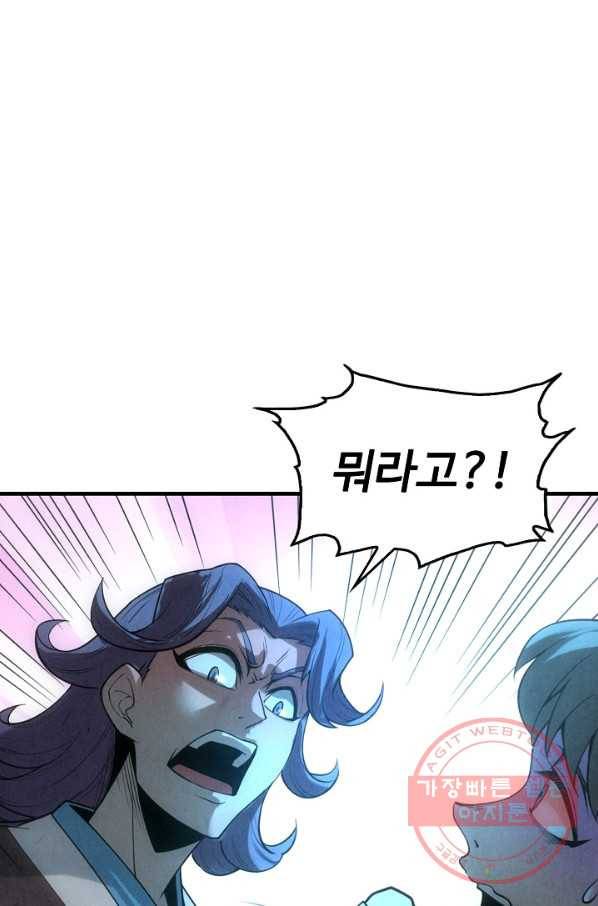 만고지존 13화 49