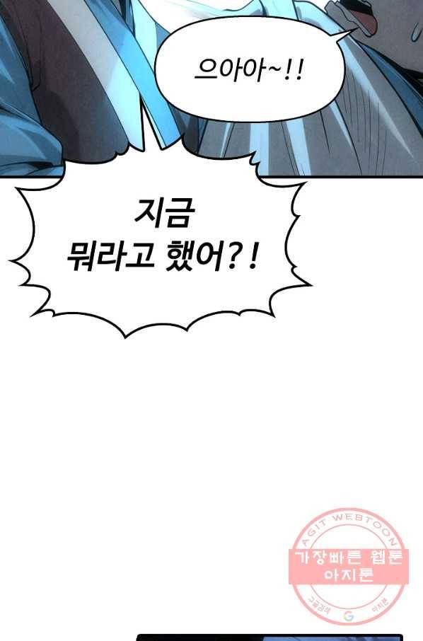 만고지존 13화 50