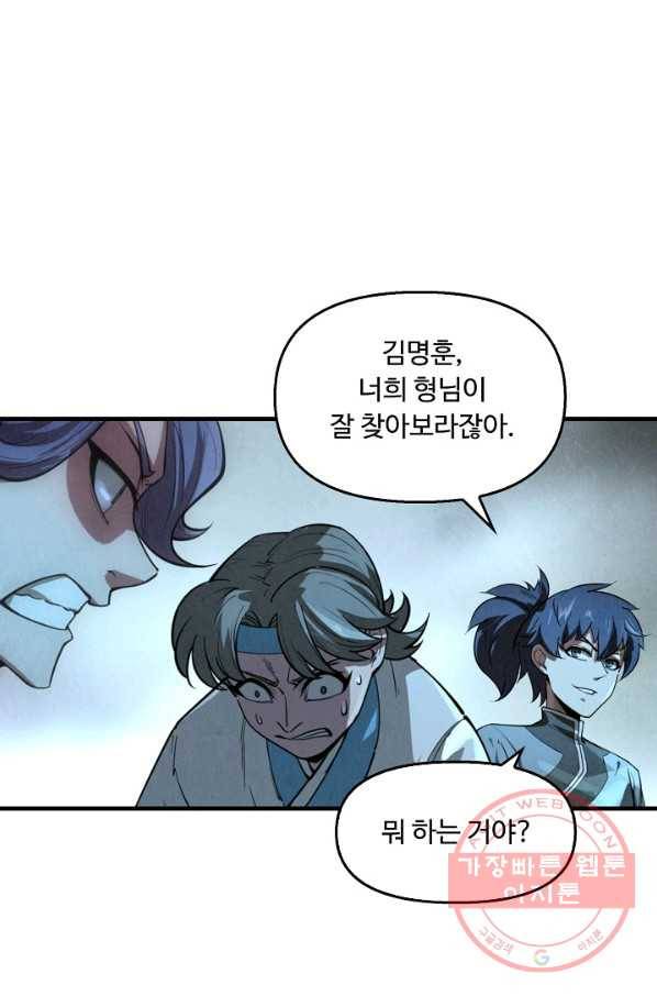 만고지존 13화 52