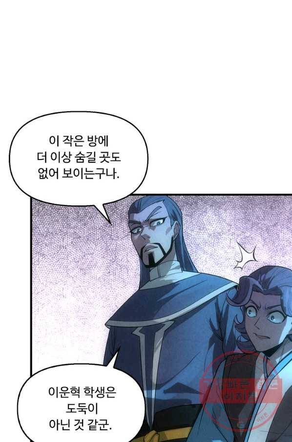 만고지존 13화 53