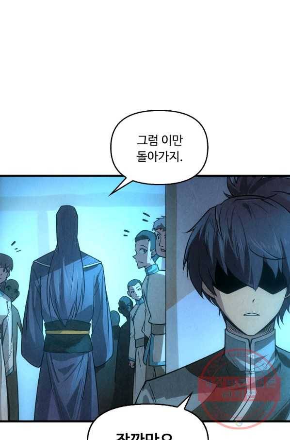 만고지존 13화 57