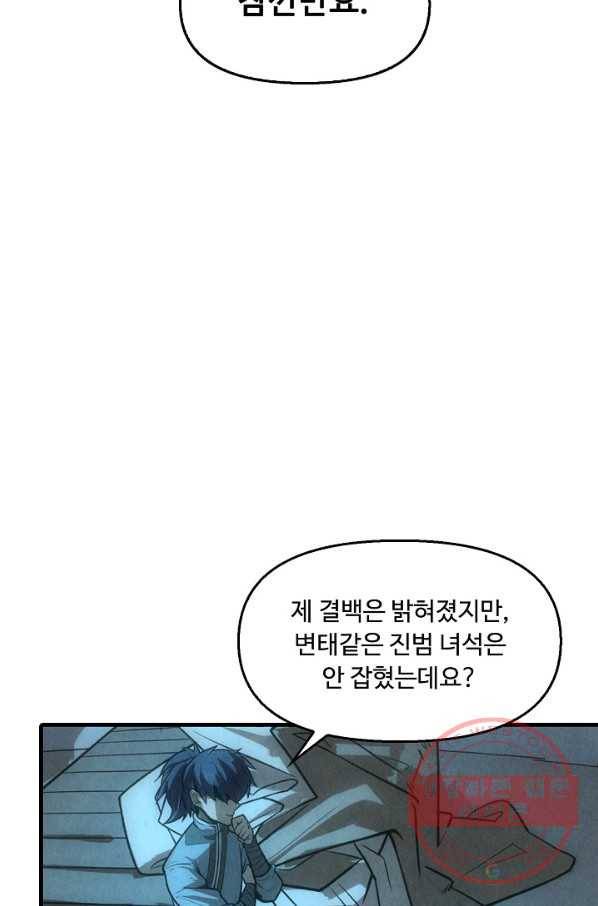 만고지존 13화 58