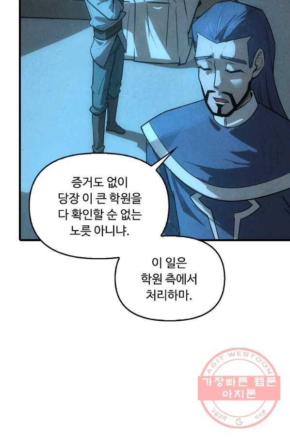 만고지존 13화 59
