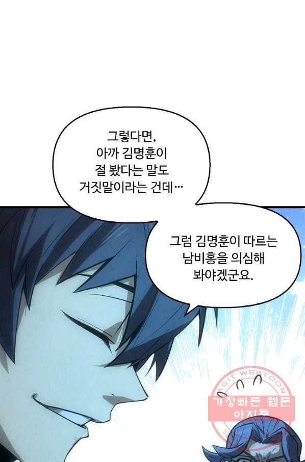 만고지존 13화 60