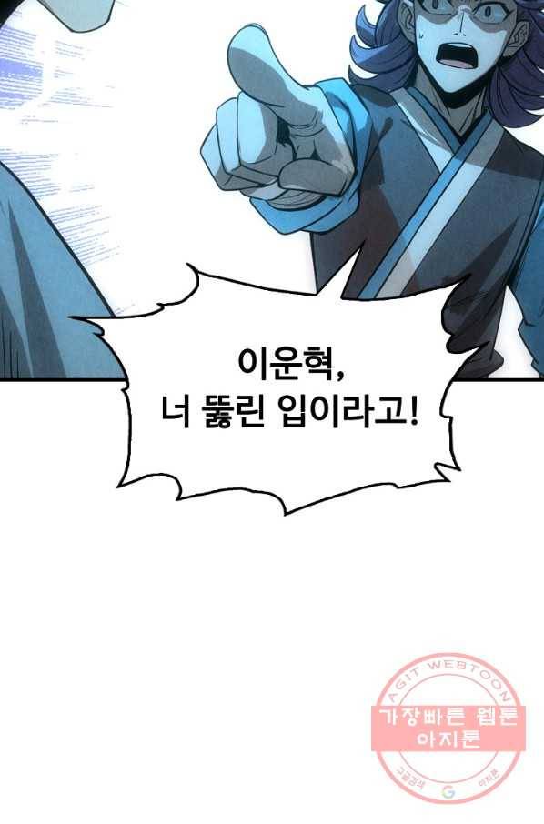 만고지존 13화 61