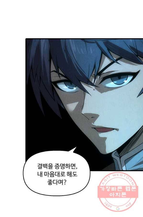 만고지존 13화 62