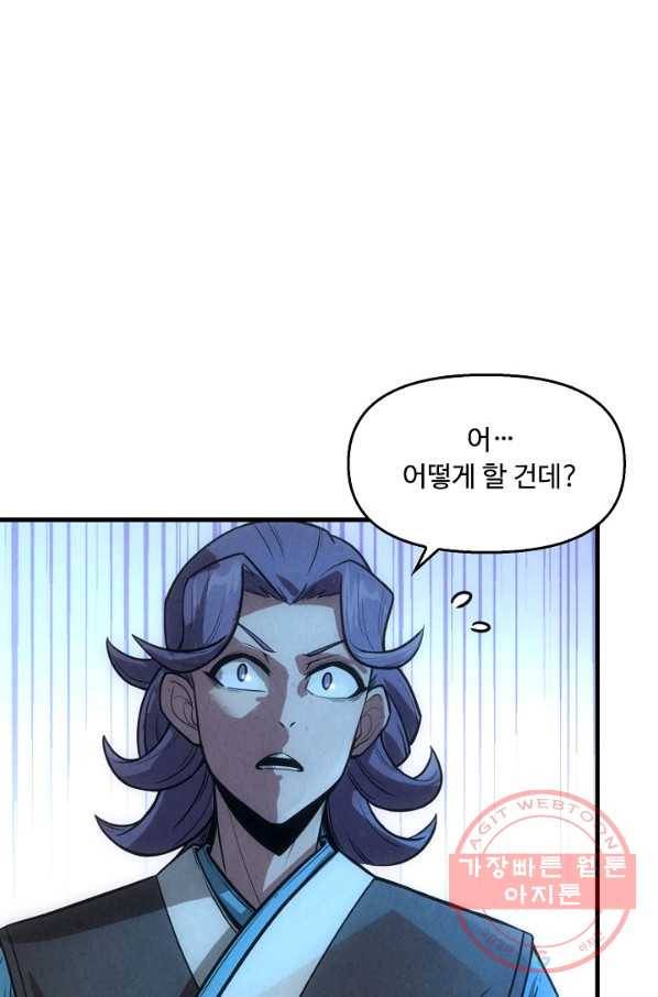 만고지존 13화 63