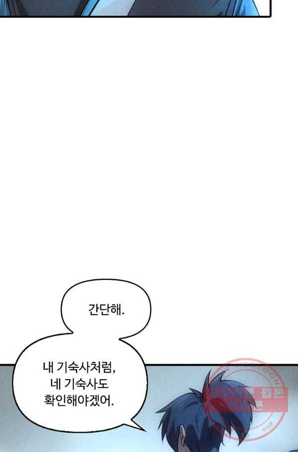 만고지존 13화 64