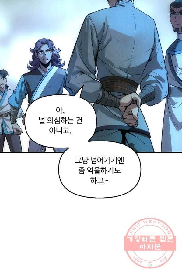 만고지존 13화 65
