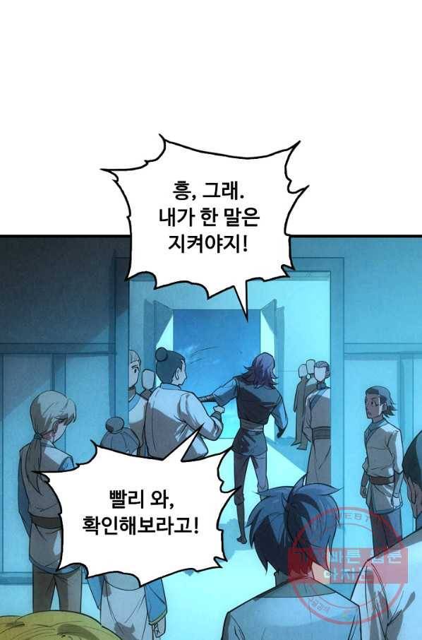 만고지존 13화 66