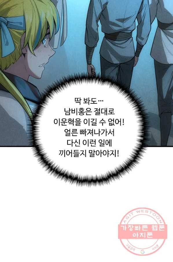 만고지존 13화 67