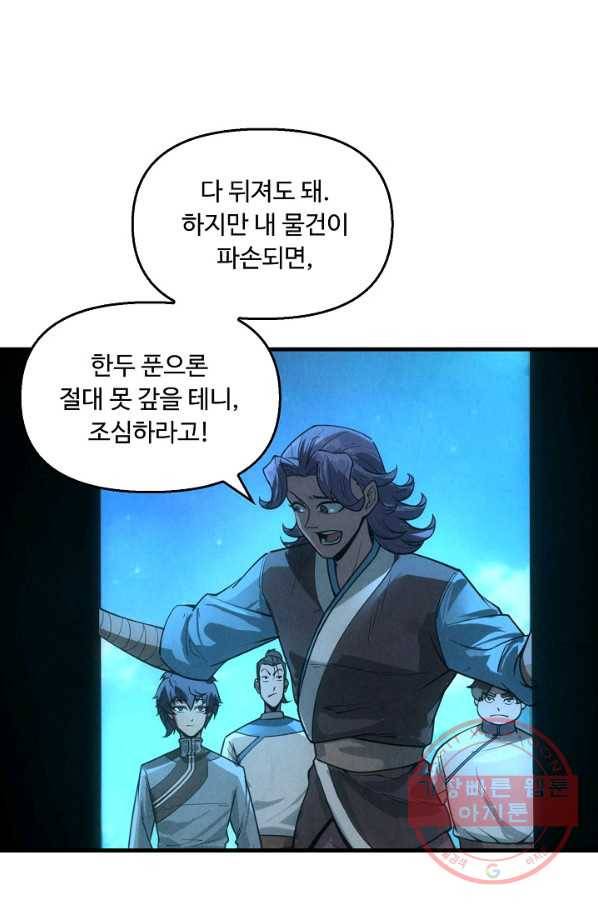 만고지존 13화 70
