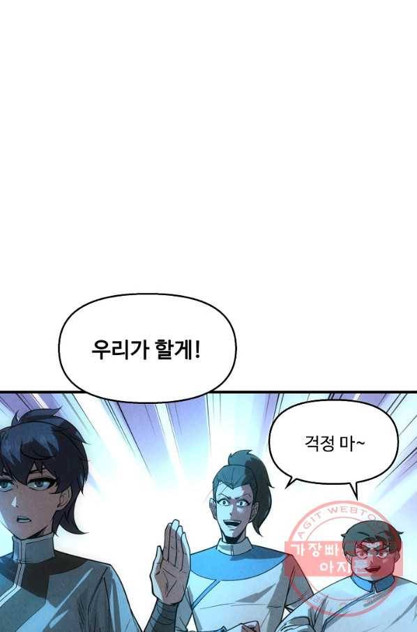 만고지존 13화 71