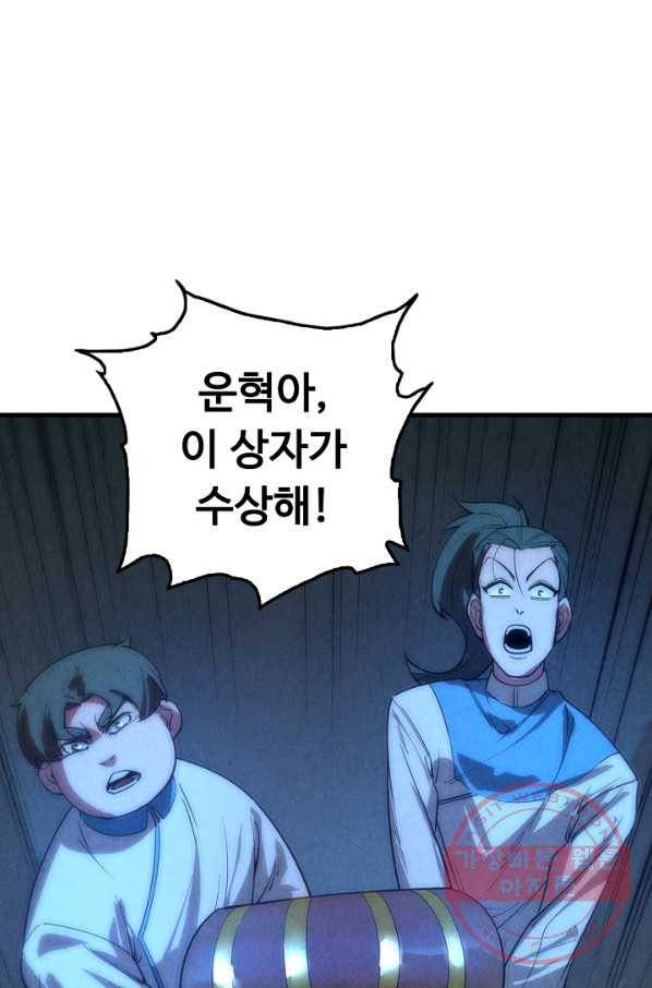 만고지존 13화 74