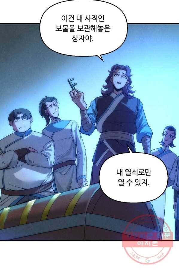만고지존 13화 76
