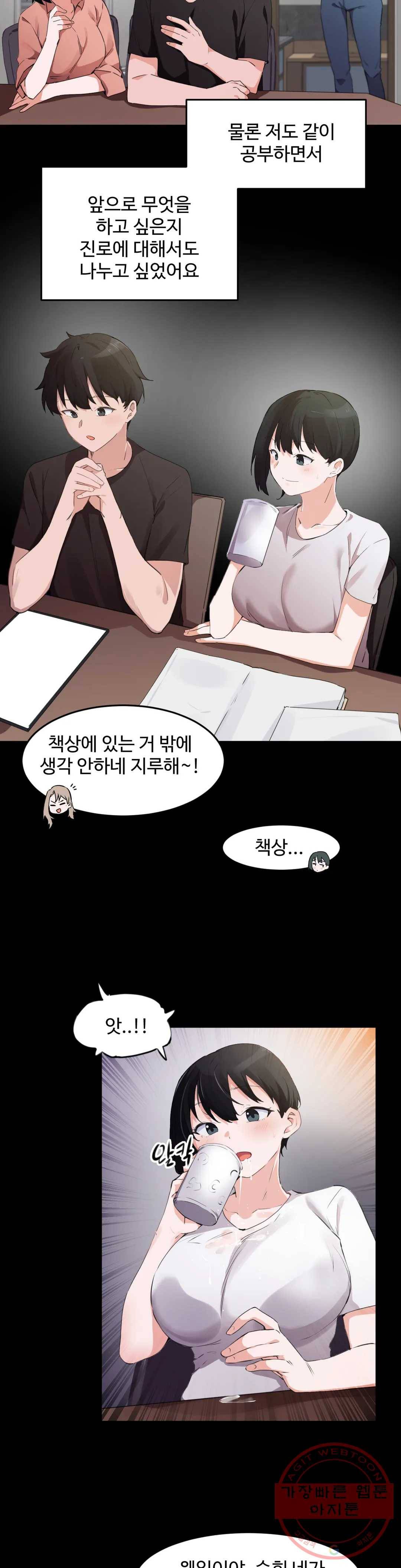딸도둑이 될래! 73화 2