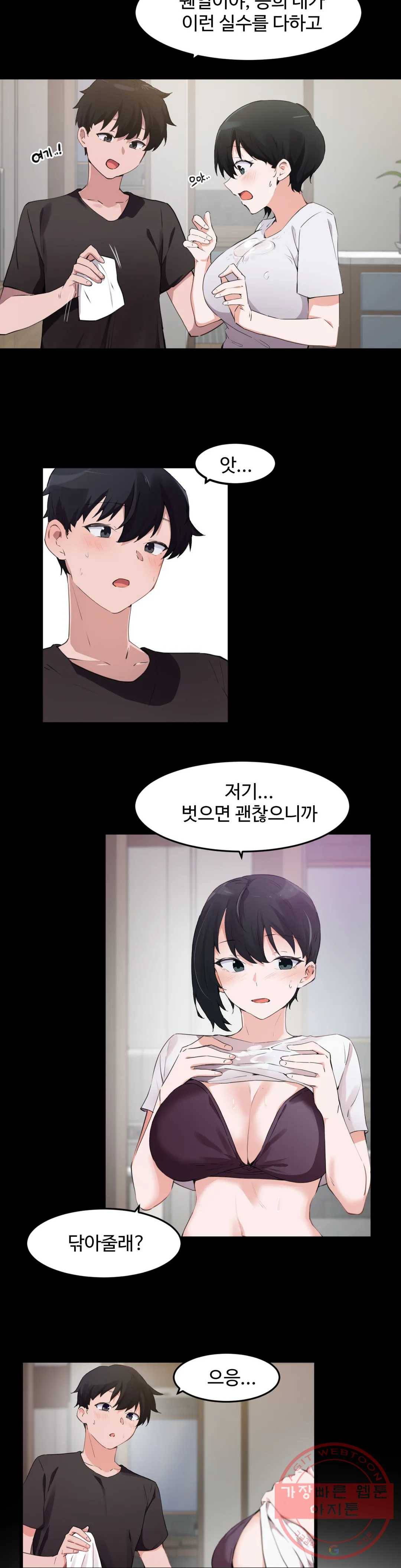 딸도둑이 될래! 73화 3