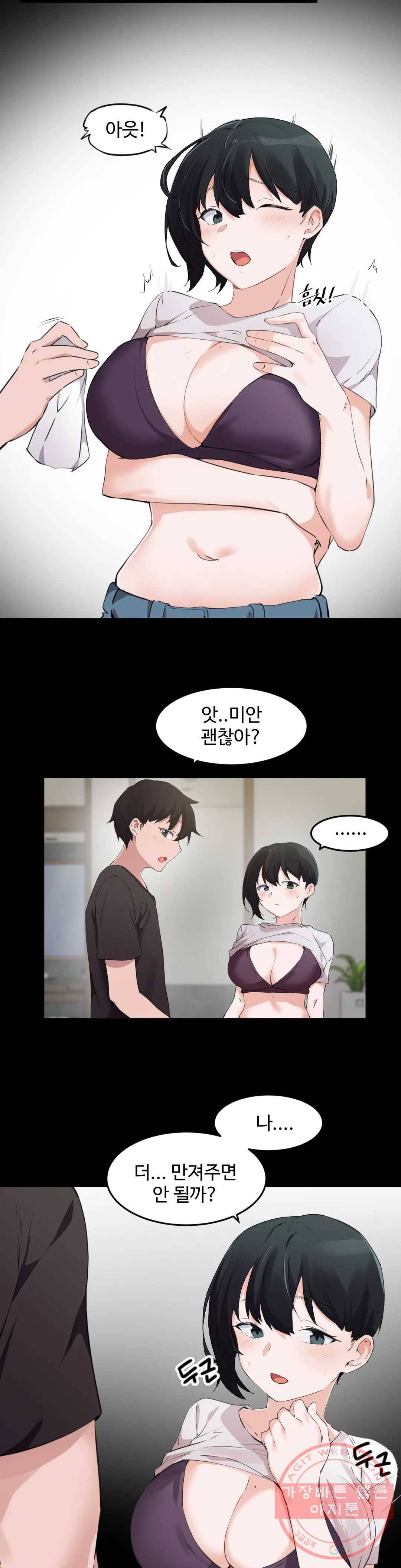 딸도둑이 될래! 73화 4