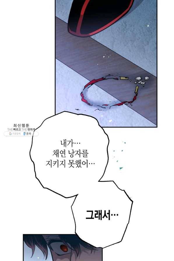 천인의 신부 77화 9